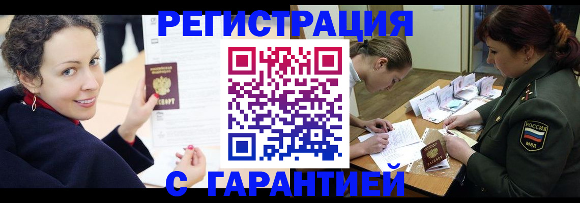 прописка 2025 в Кропоткине