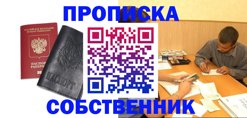 прописка регистрация в Кропоткине