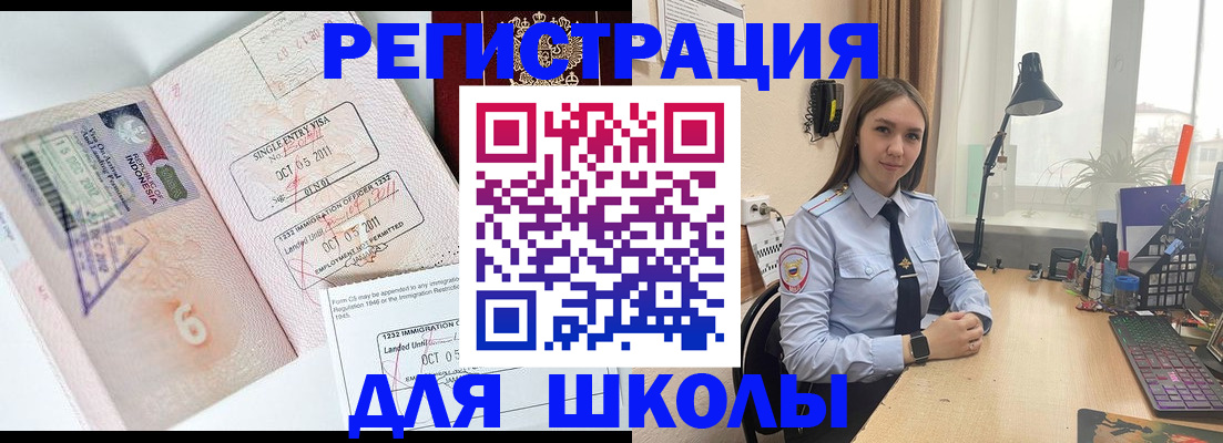 прописка для школы в Кропоткине