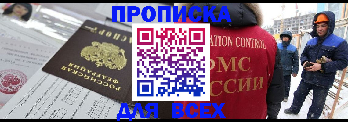 временная регистрация в Кропоткине