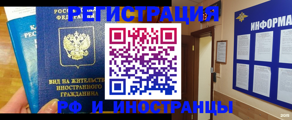 прописка штамп в Кропоткине